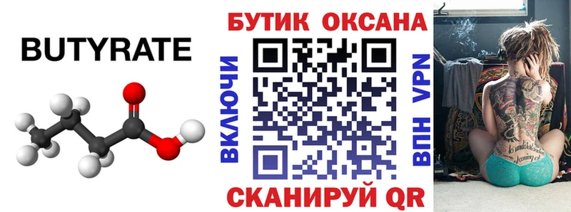 Бутират бутик  дарк нет Telegram  Юрга 